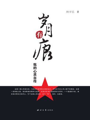 cover image of 岁月有痕